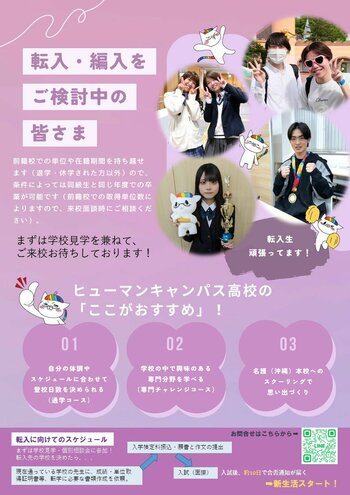 【熊本】転学・編入を検討している高校生のかた