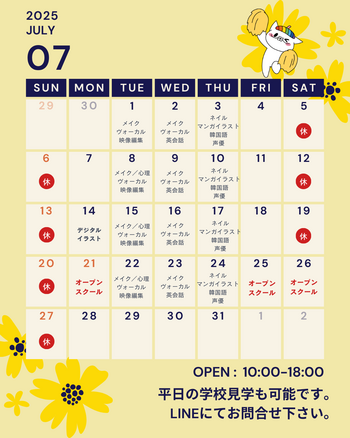 【熊本】7月の予定について