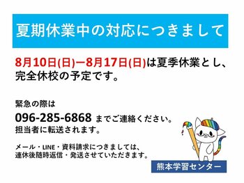 お知らせ - 夏期休業中の対応についてー.jpg