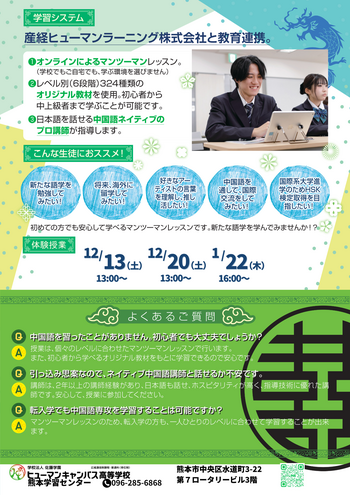 1029_中国語専攻（体験日程入り） (4).png