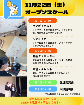 【熊本】11月22日（土）は、オープンスクール！入試説明会も行います！