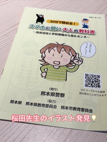 【熊本】マンガイラスト専攻桜田先生のイラスト発見！