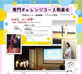 【熊本】2/28㈯専門チャレンジコース発表会を開催します！(観覧可能）