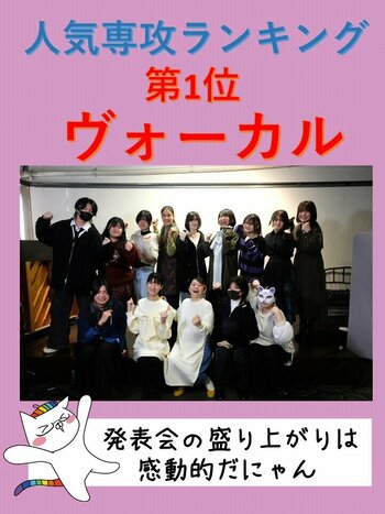 専チャ人気ランキングヴォーカル.jpg
