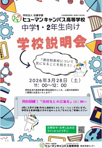 ★2026.3中2向け説明会画像.jpg
