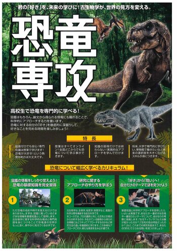 【熊本】恐竜専攻のご案内と恐竜選挙🦖