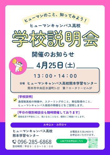 学校説明会 チラシ フライヤー A4 縦.png