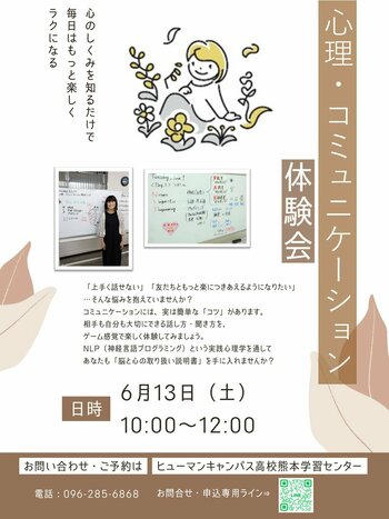 【熊本】6/13㈯心理・コミュニケーション体験会～自分の取扱説明書を手に入れよう！