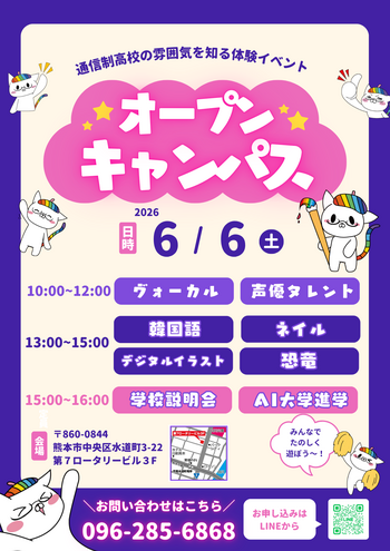 6月6日オープンスクール.png