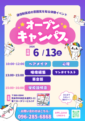 6月13日オープンスクール.png