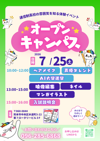 7月25日オープンスクール案内.png