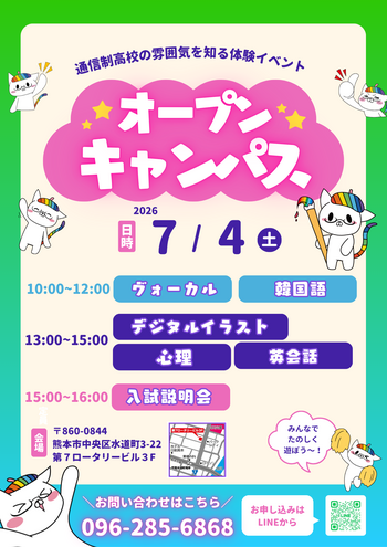 7月4日オープンスクール案内.png
