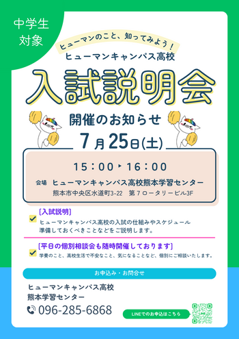 入試説明会案内.png