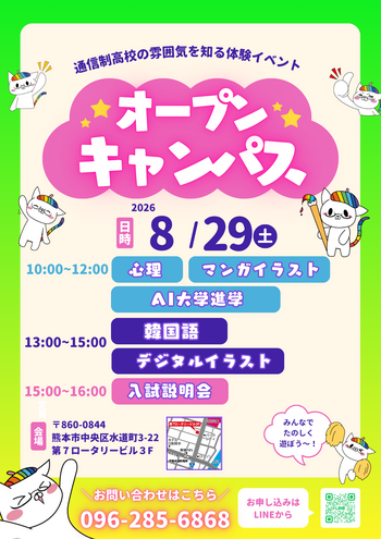 オープンキャンパス案内 (1).png