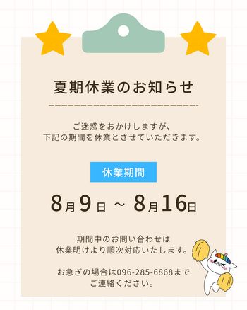 夏期の 休業日のお知らせ.png