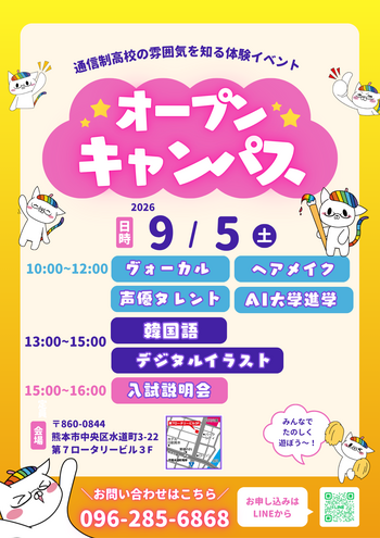 オープンキャンパス案内.png