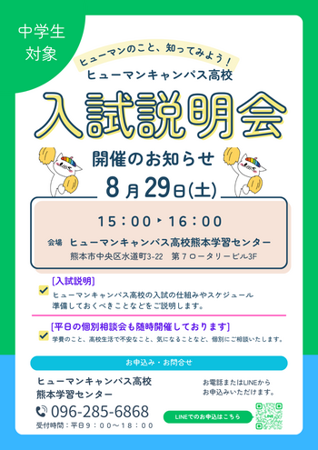 入試説明会案内.png