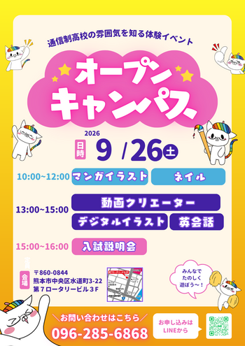オープンキャンパス案内 (1).png