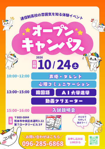 オープンキャンパス案内 (1).png