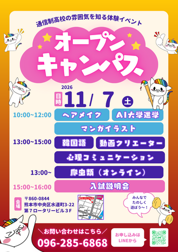 オープンキャンパス案内 (5).png