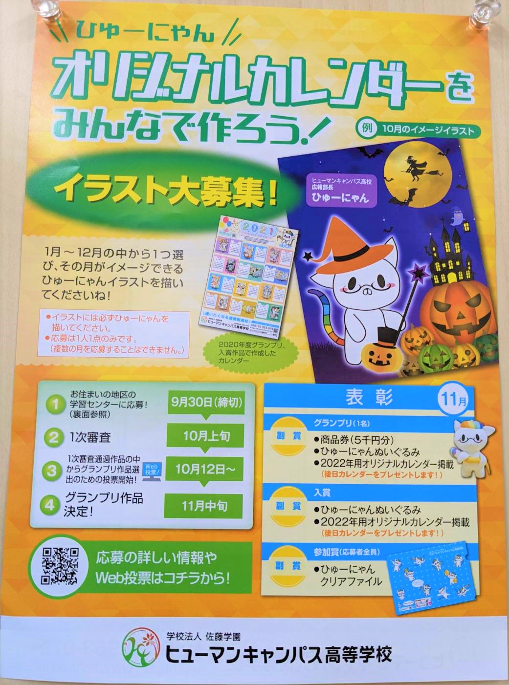 熊本 イラストコンテストまだまだ作品募集中です 熊本校 通信制高校のヒューマンキャンパス高校 熊本 イラストコンテストまだまだ作品募集中です 熊本校 通信制高校のヒューマンキャンパス高校
