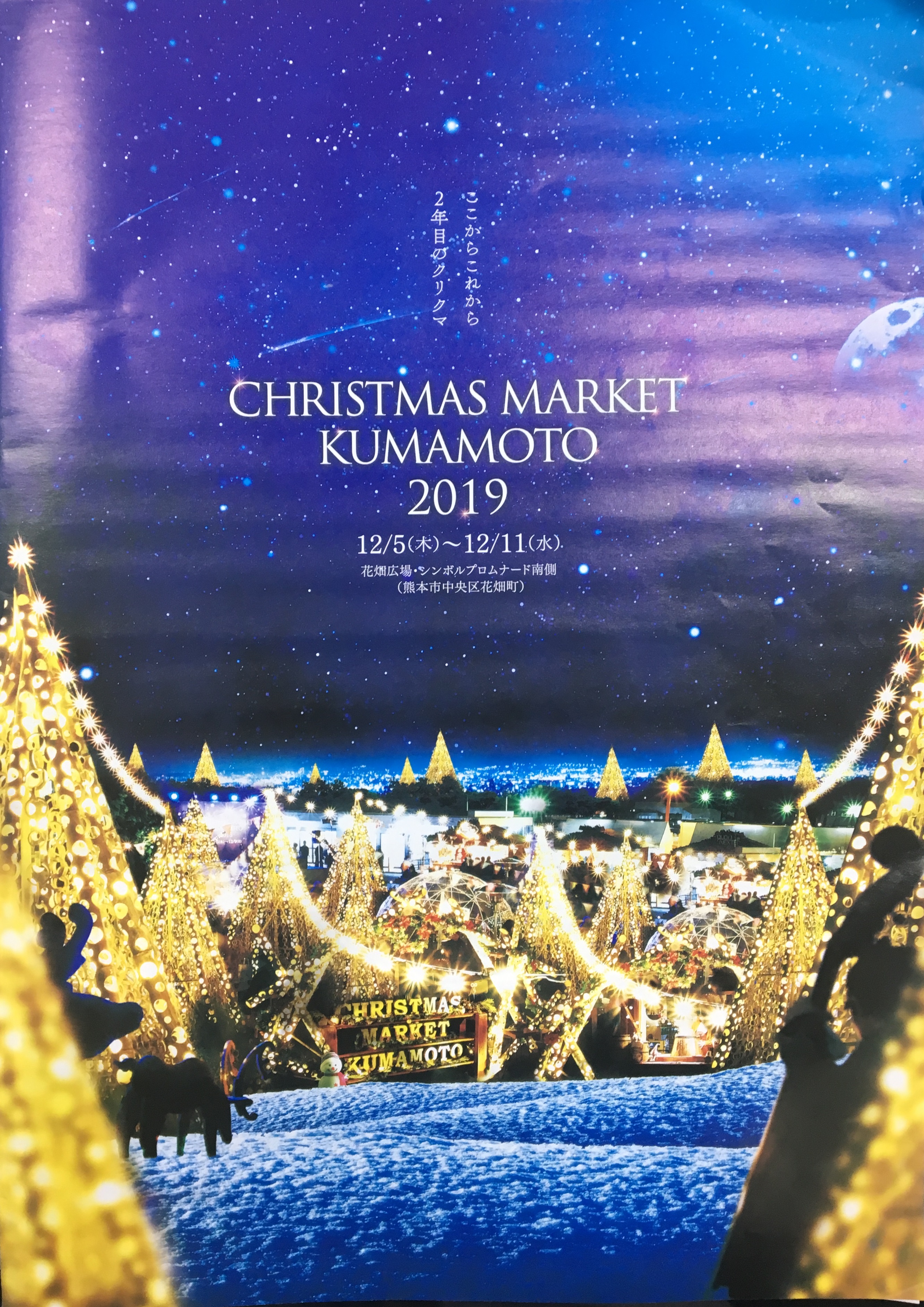 熊本 クリスマスイベントに在校生 先生が出演します 熊本校 通信制高校のヒューマンキャンパス高校 熊本 クリスマスイベントに在校生 先生が出演します 熊本校 通信制高校のヒューマンキャンパス高校