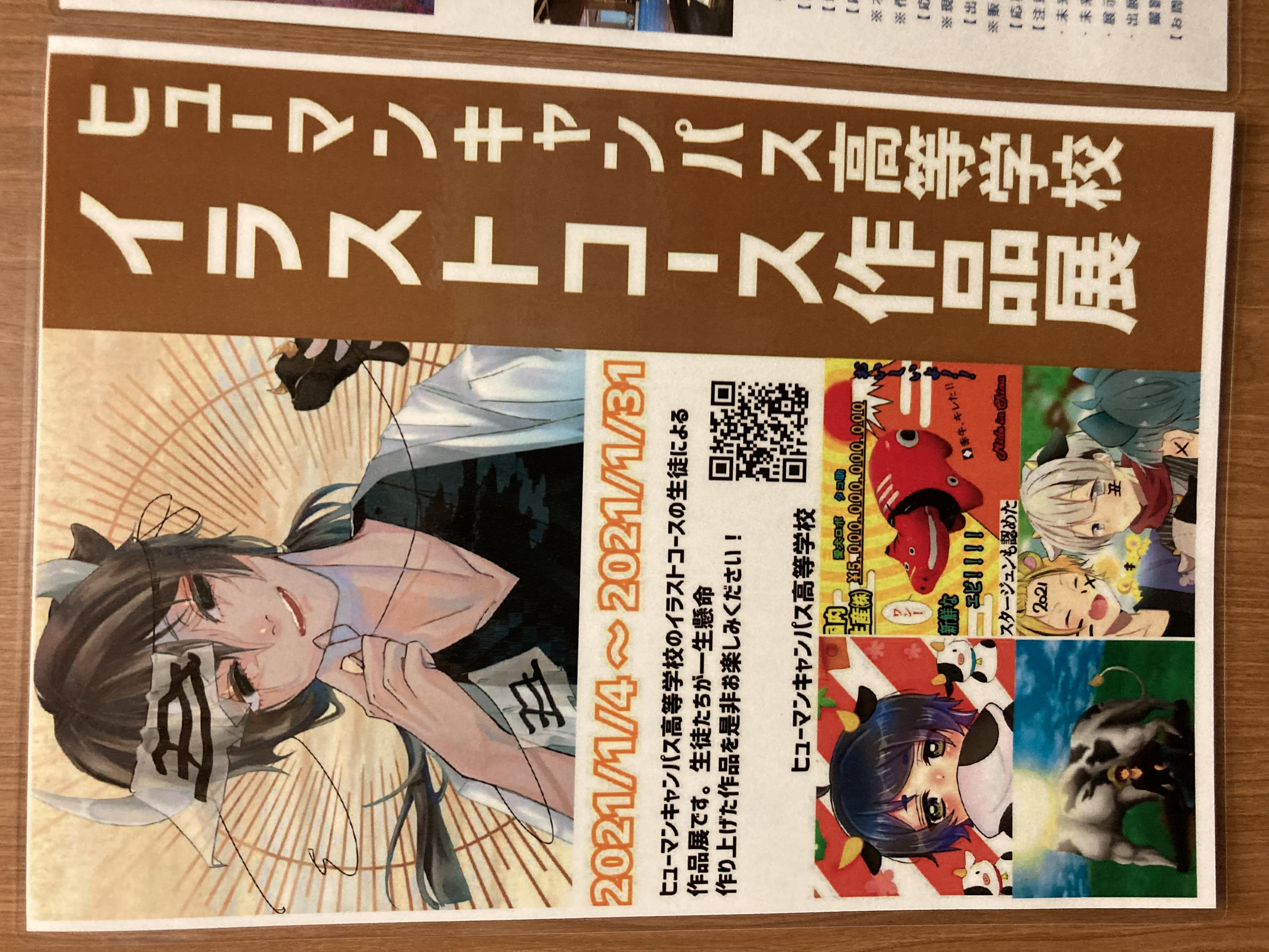 熊本 マンガイラスト デジタルイラスト作品展 熊本校 通信制高校のヒューマンキャンパス高校