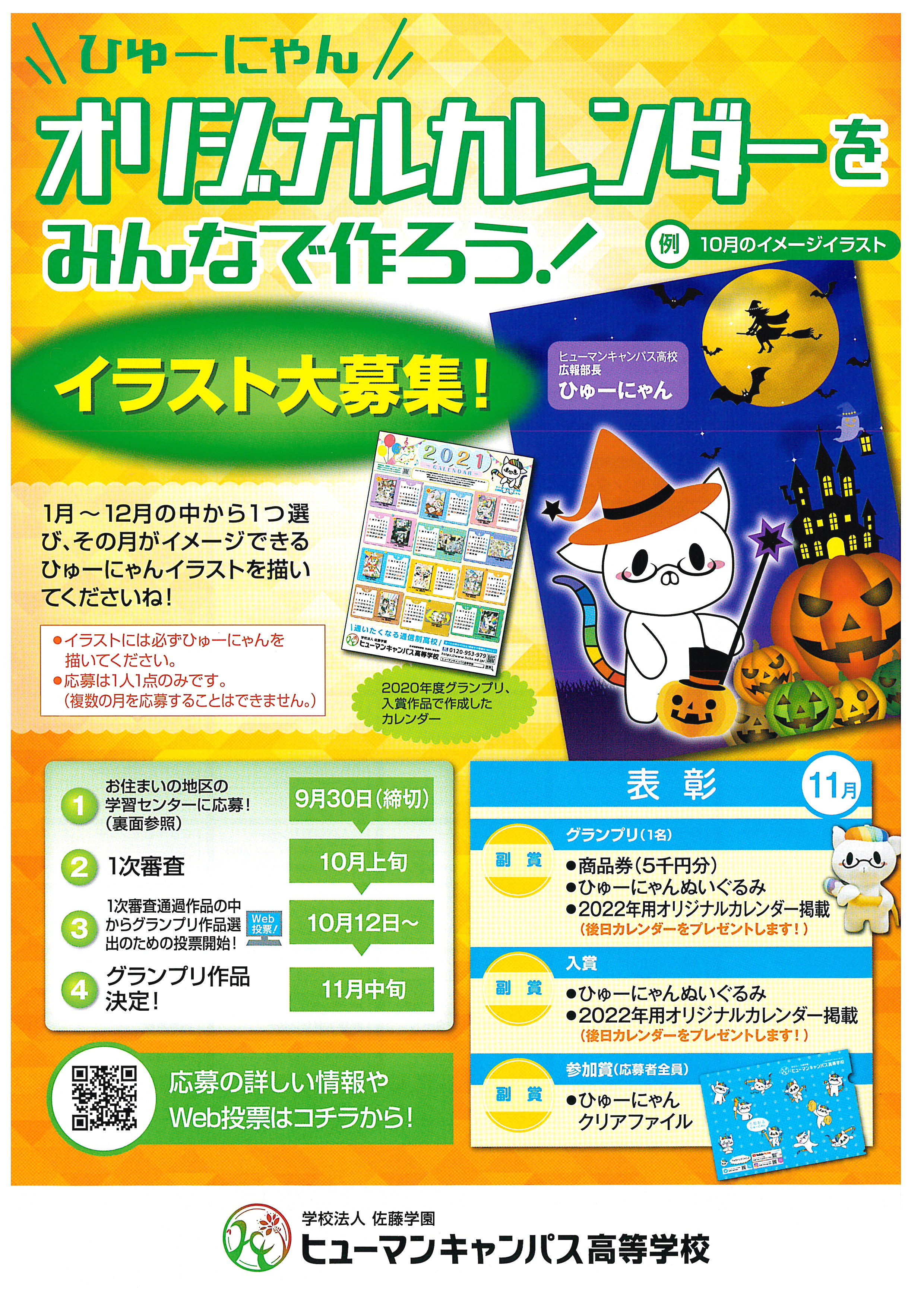 イラスト コンテスト募集開始 熊本校 通信制高校のヒューマンキャンパス高校