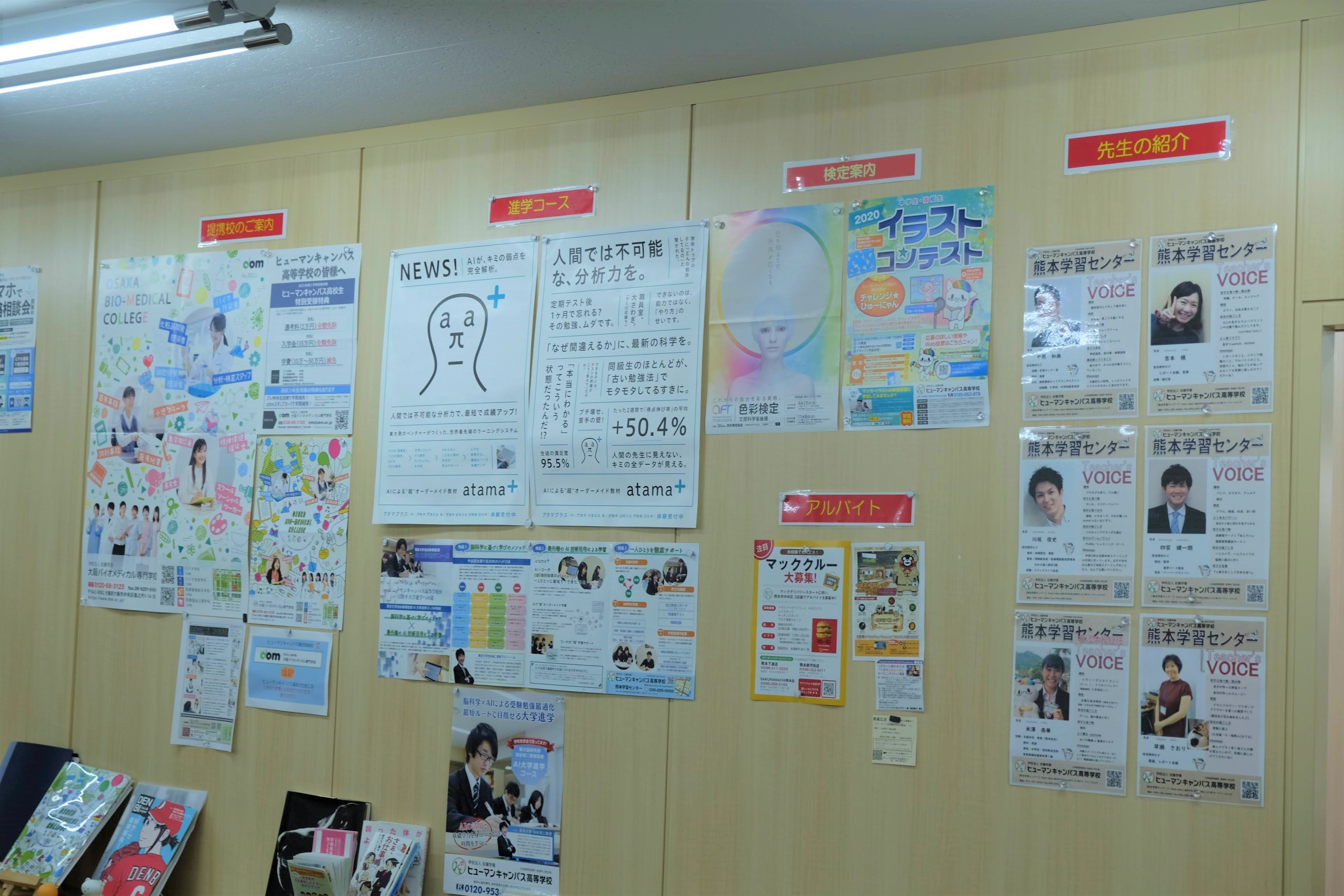 熊本 掲示板を整理整頓 熊本校 通信制高校のヒューマンキャンパス高校
