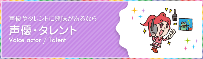 【京都】声優・俳優・タレントコースが開講します！！