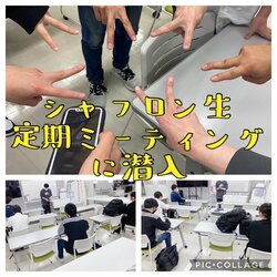 シャフロン生とMTG①.jpg