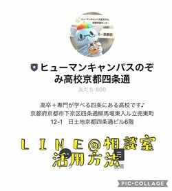 【京都】LINE＠相談室のご利用方法☆彡