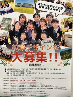 【京都】在校生のみなさん！校章デザイン募集中！