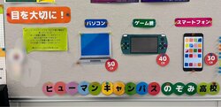 【京都】普段意識していますか？？～電子機器と目の距離～