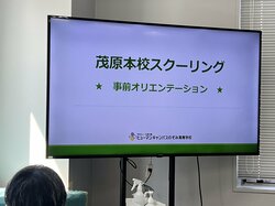 【京都】本校スクーリングに向けてオリエンテーションを実施しました！