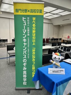 【京都】2月18日（日）通信制高校合同説明会に参加しました！