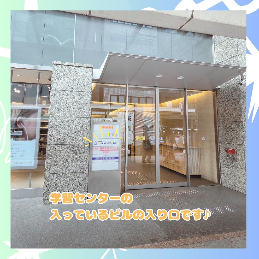 京都校入口.png