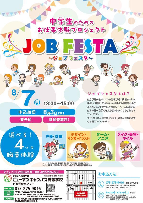 【京都】8月体験イベント案内です☆