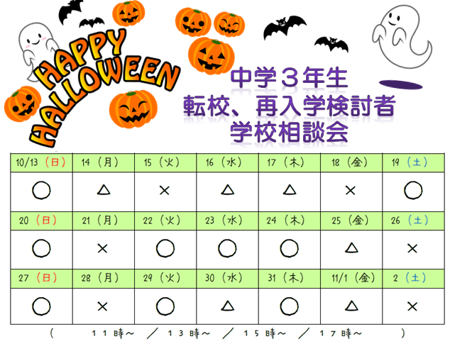 【京都】10月の学校相談会スケジュール☆