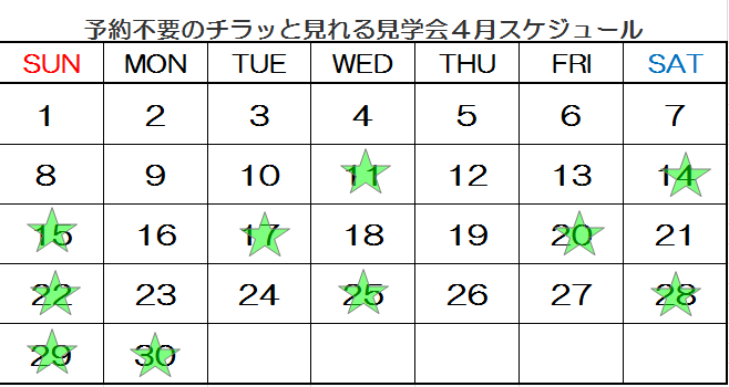 【京都】予約不要のチラッと見れる見学会４月☆