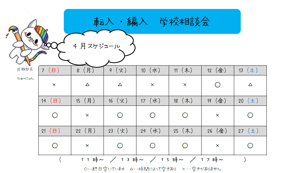 【京都】転校・再入学についての学校説明会について