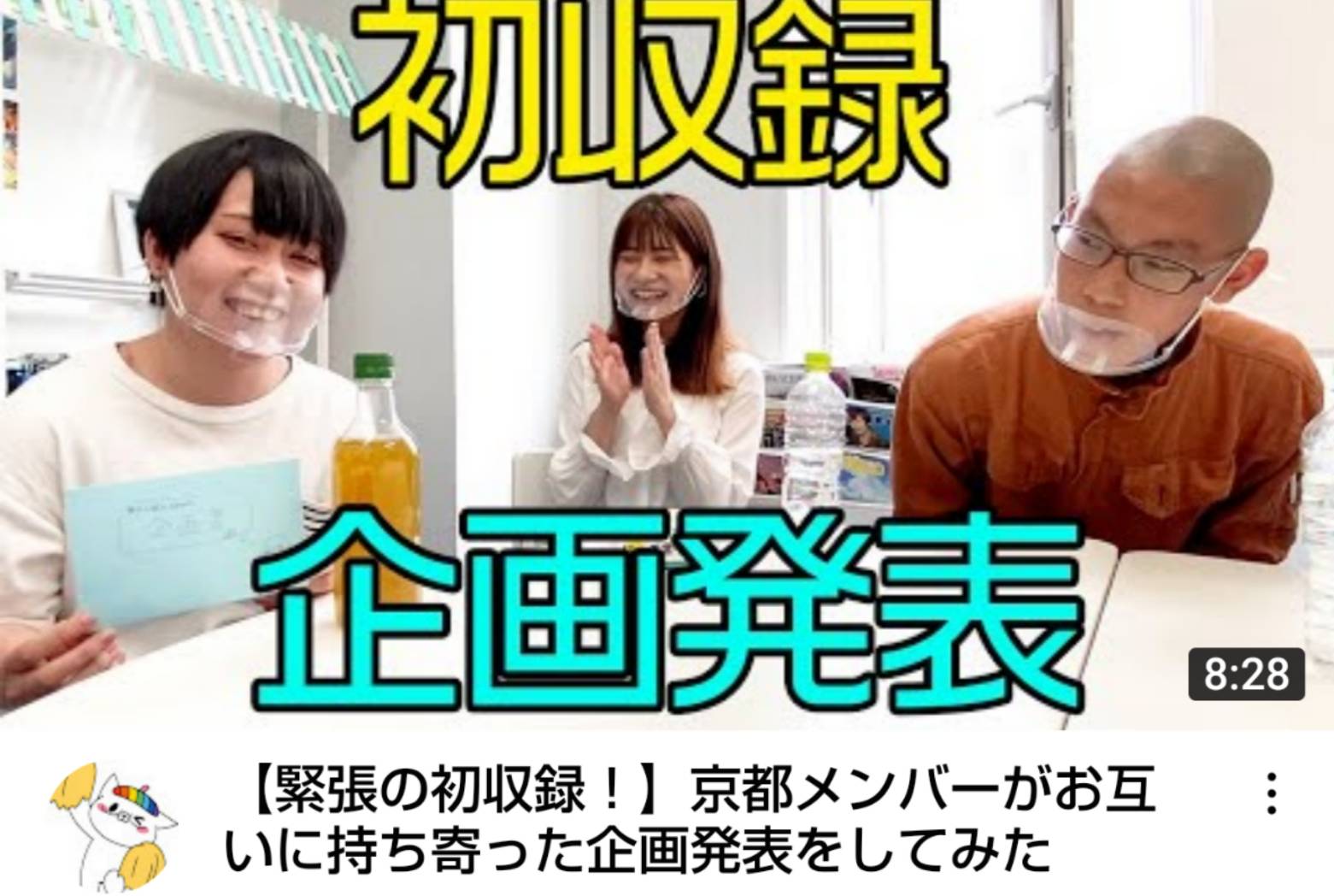 【京都】緊張のYouTube初収録動画がアップされました♪