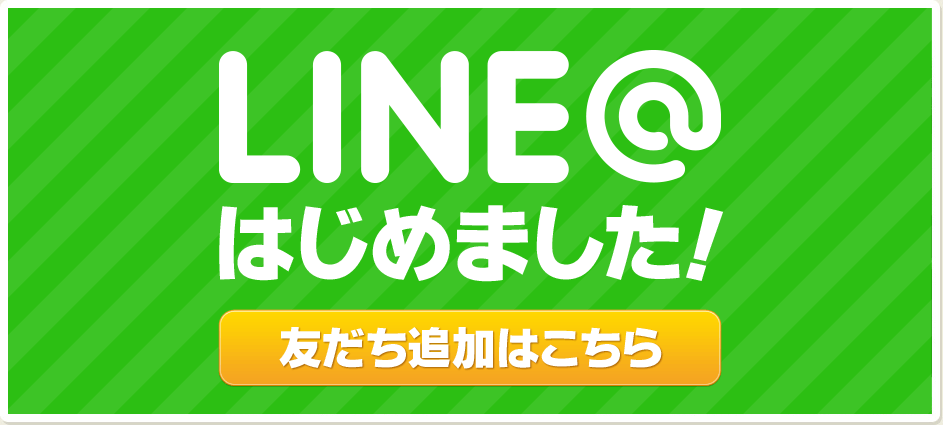 【京都】LINE＠について☆