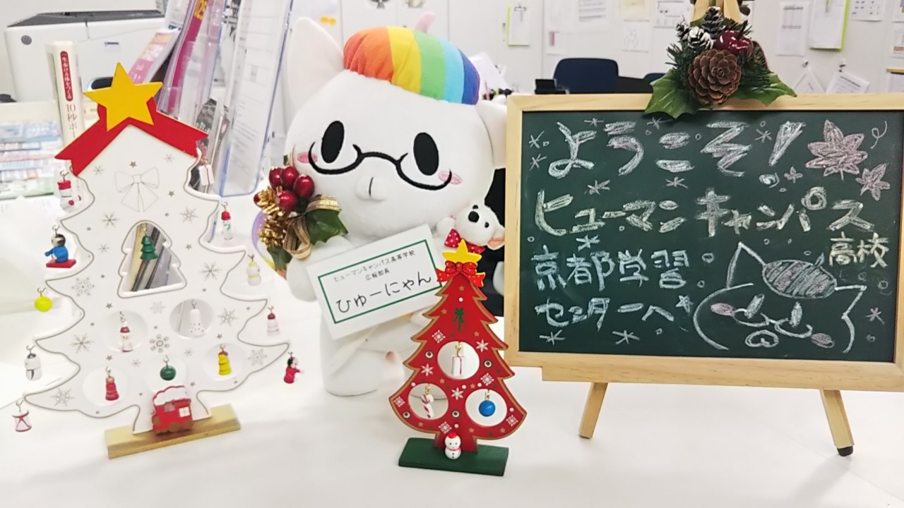 【京都】街も校舎もクリスマス一色＊