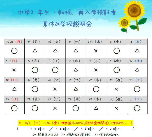 【京都】夏休み期間中の説明会スケジュールについて！