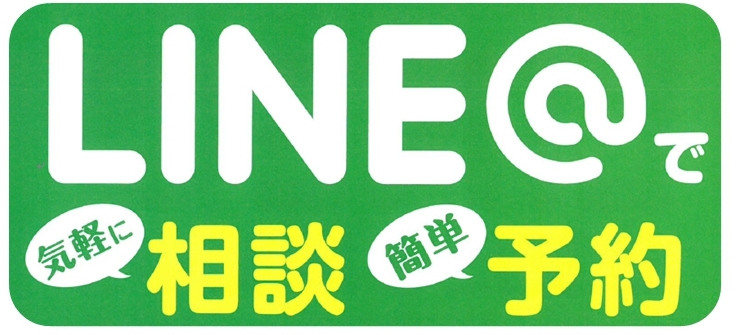 【京都】LINE＠相談室大人気です！