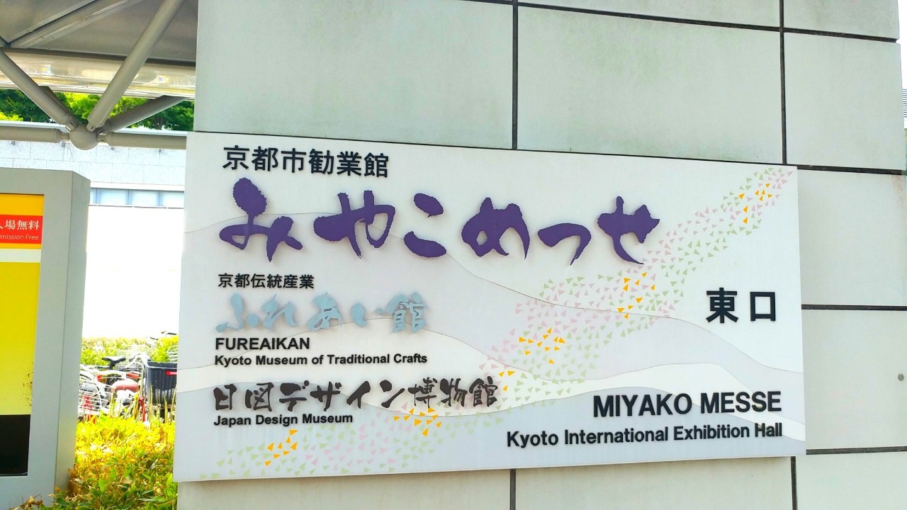 【京都】ビットサミットというゲームのイベントに参加してきました☆