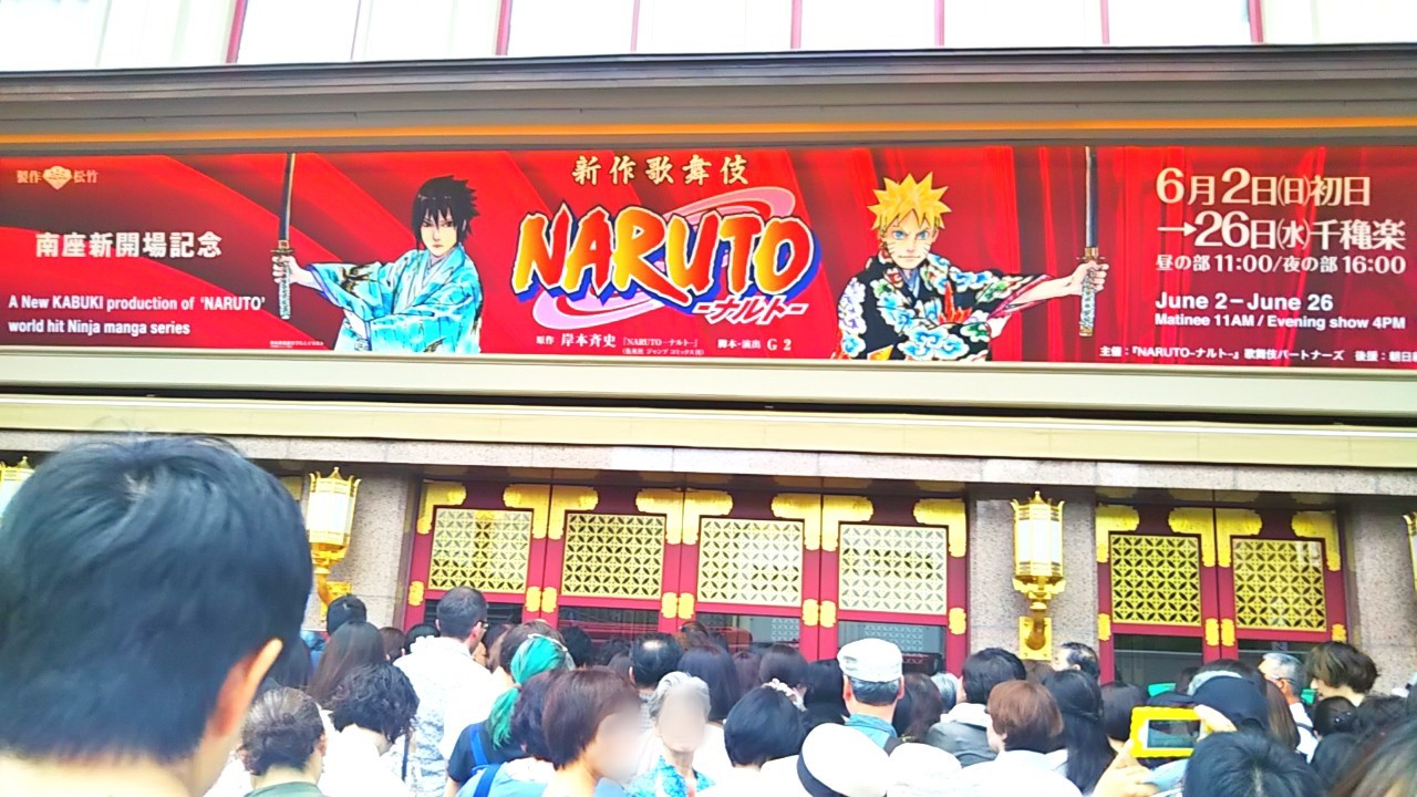 【京都】アニメが題材の歌舞伎を観てきました☆