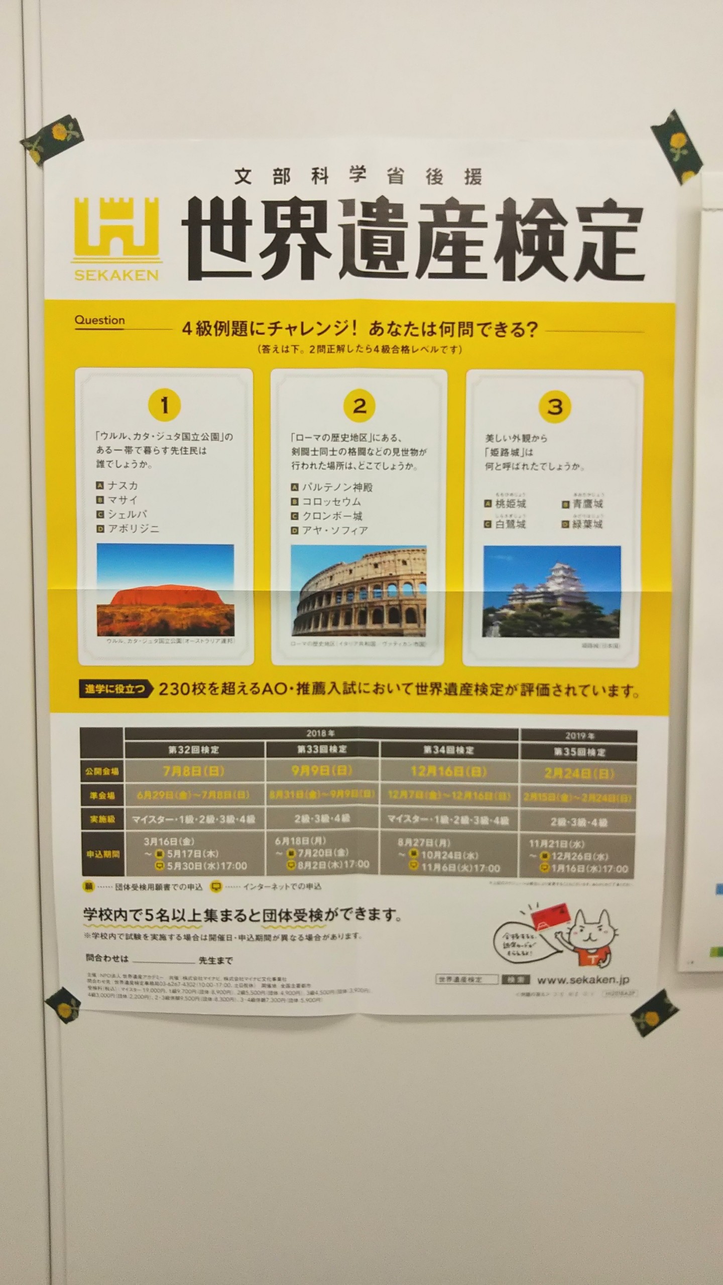 【京都】様々な検定について(^O^)