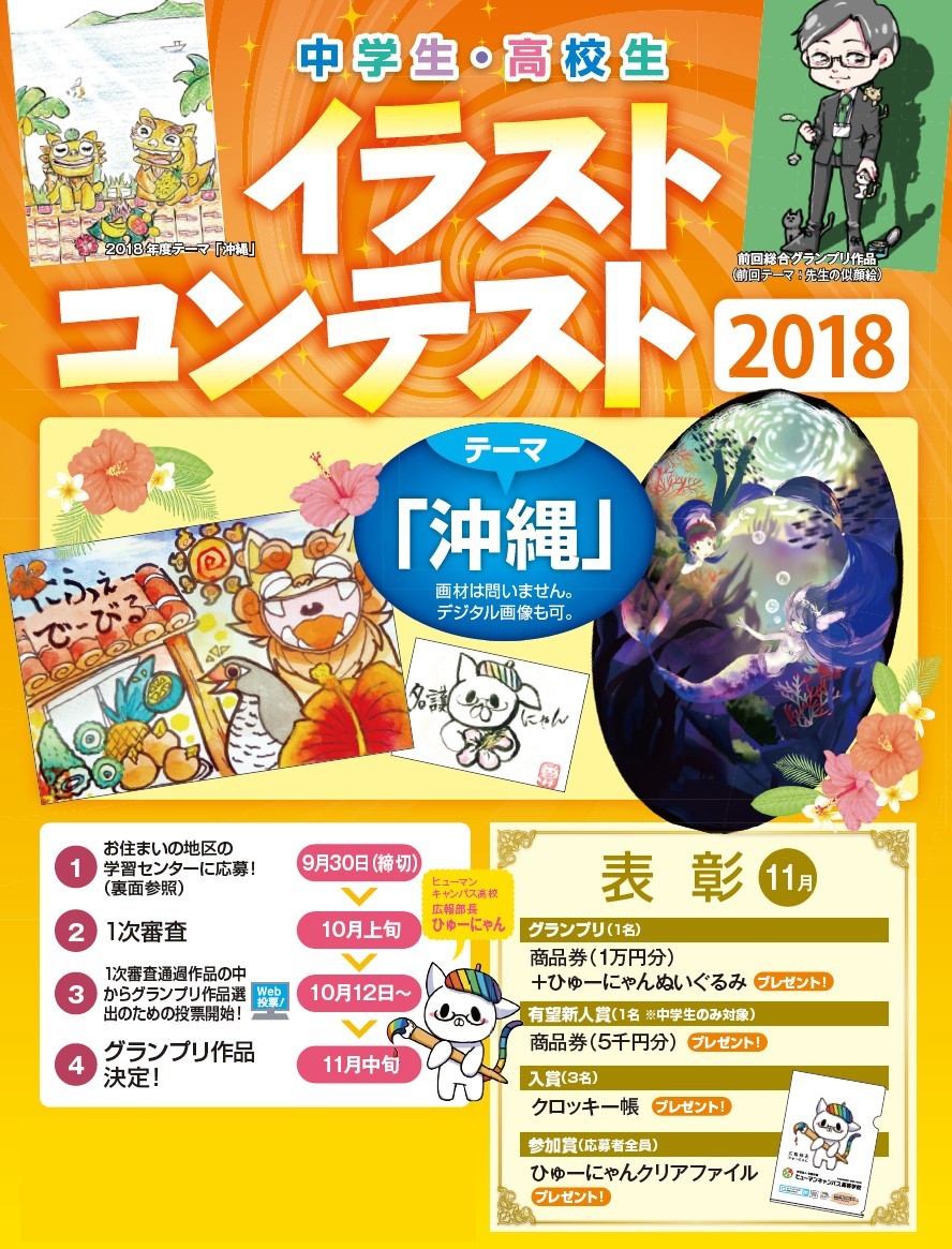 【京都】イラストコンテスト2018開催☆